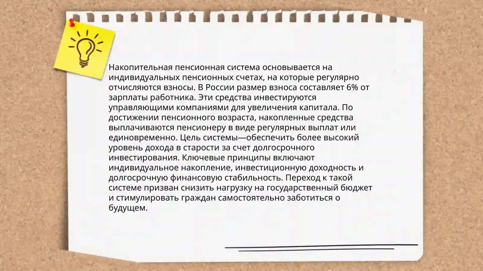 Управление накопительной пенсионной системой 4