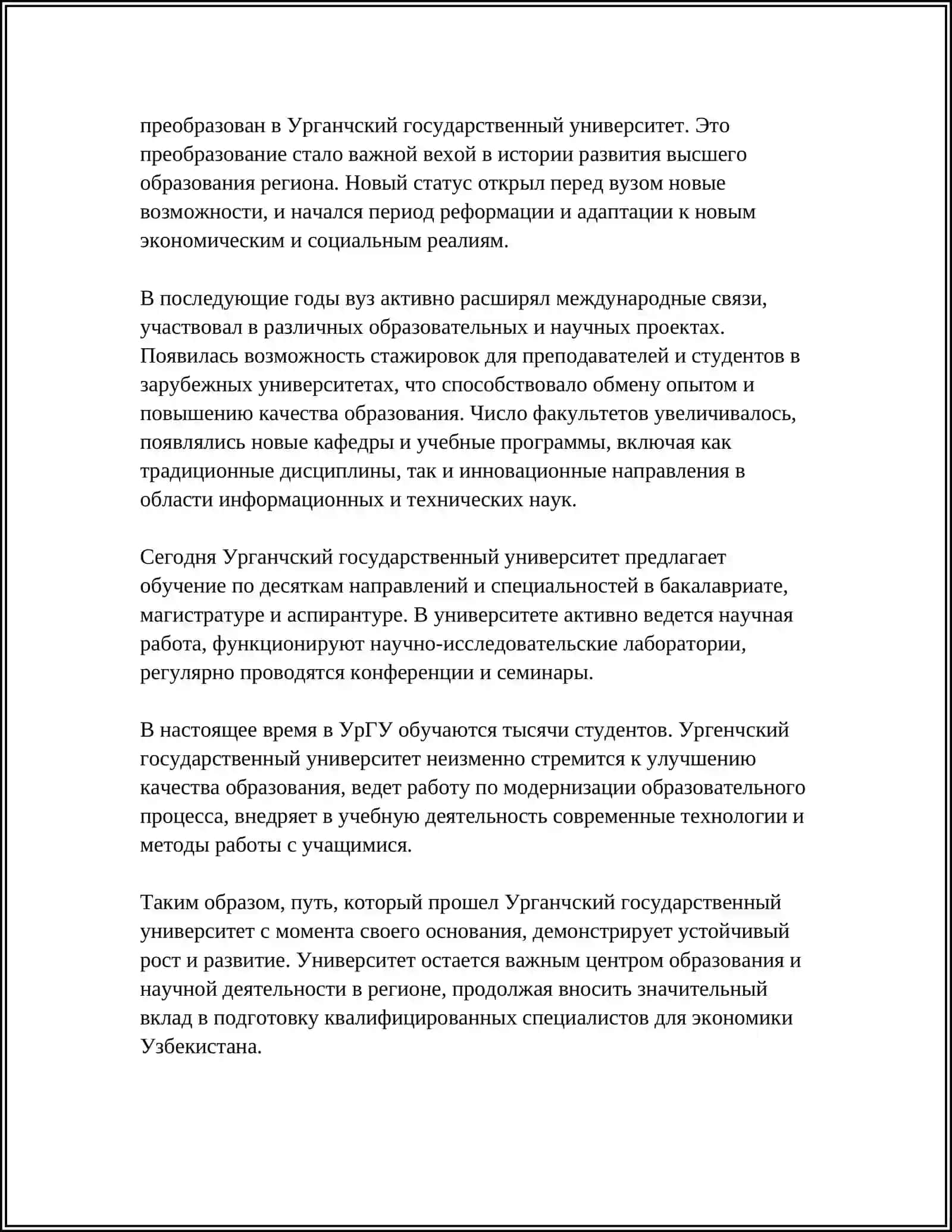 Урганч давлат университети 4