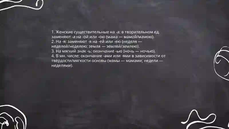 Творительный падеж 4