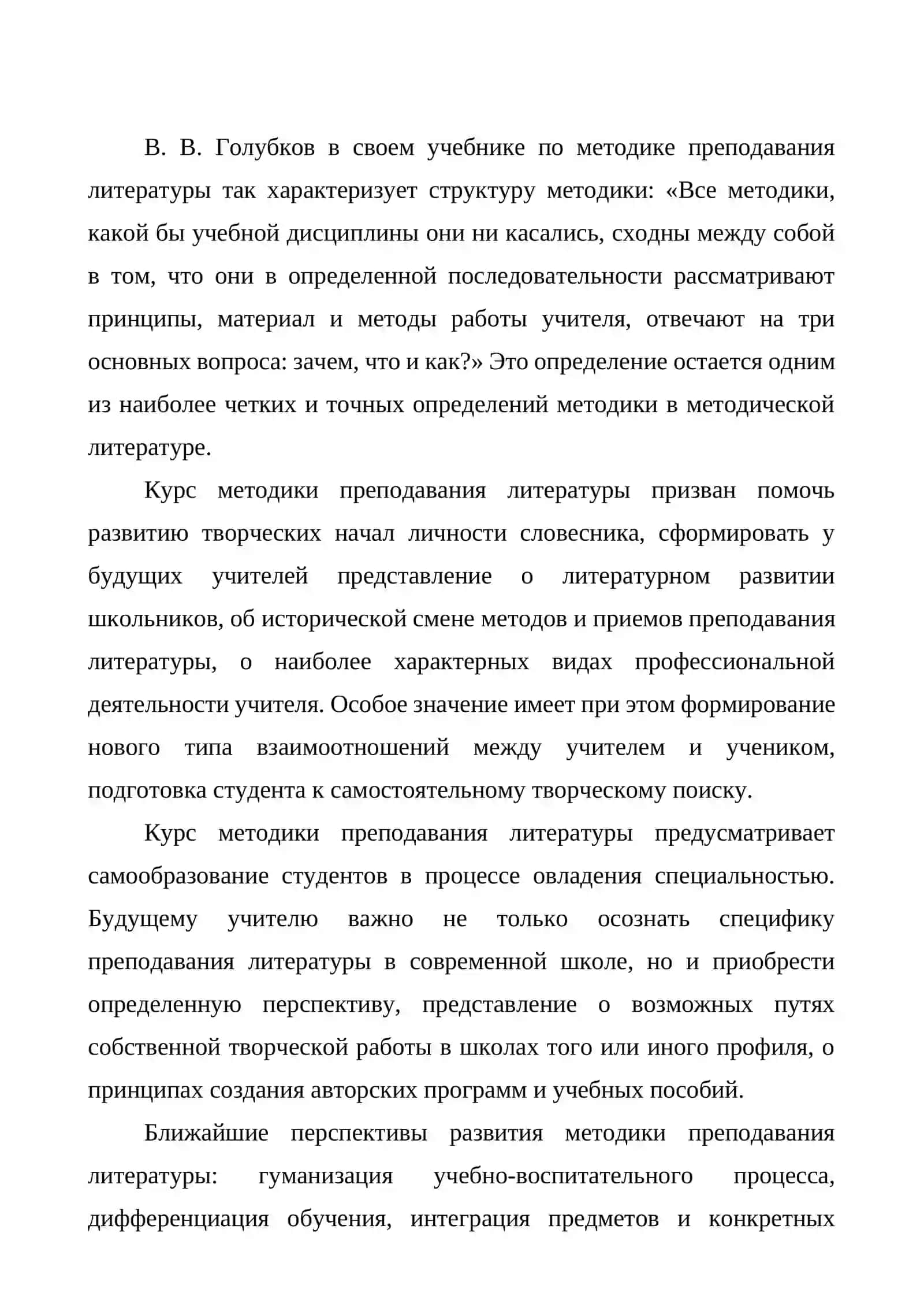 Методика преподавания литературы 4
