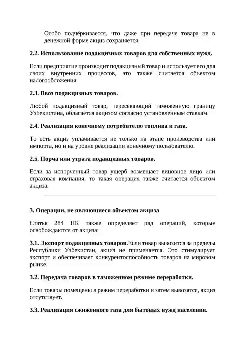 "Акцизные налоги в Республике Узбекистан" 4