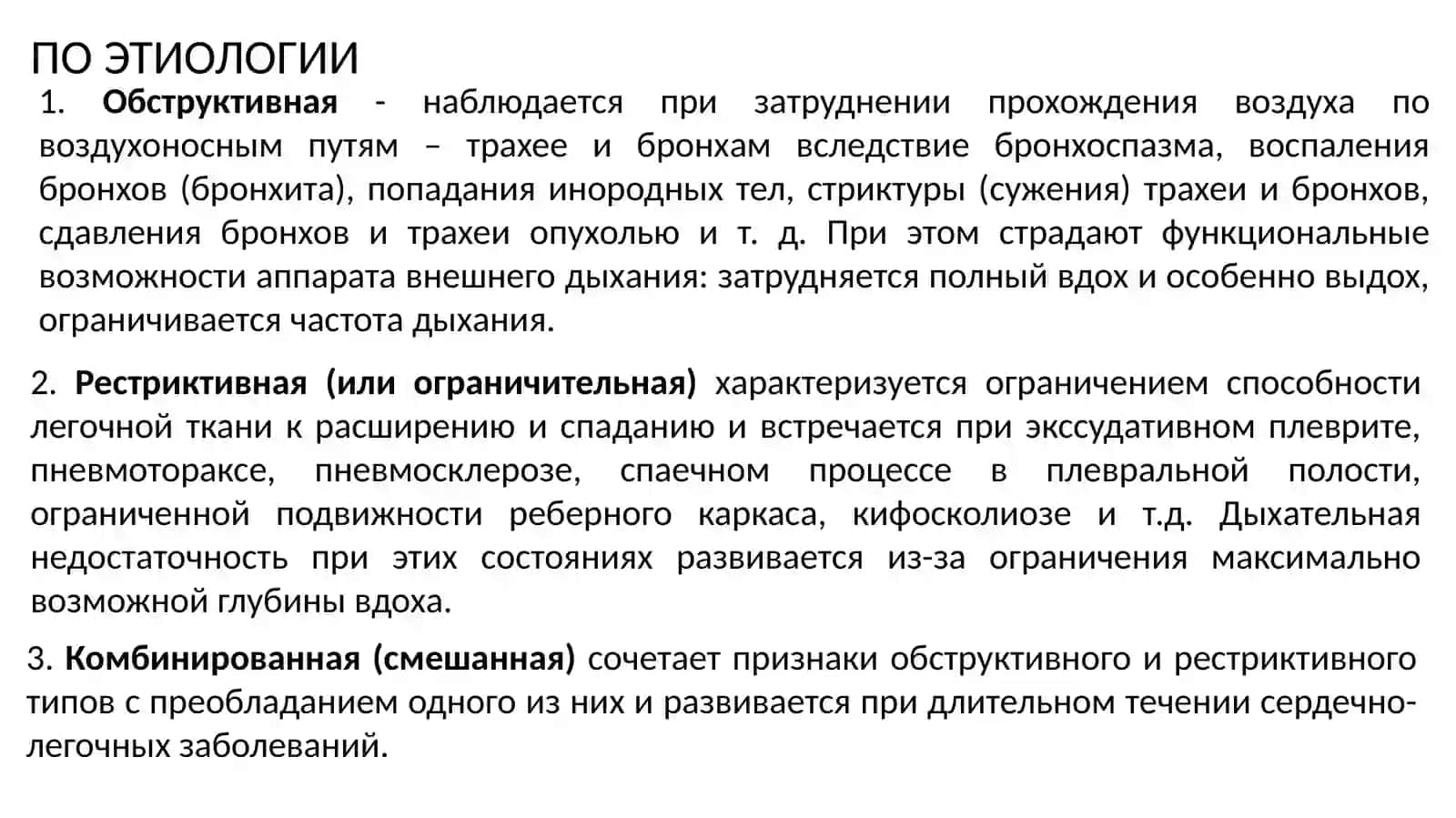 Дыхательная недостаточность 4