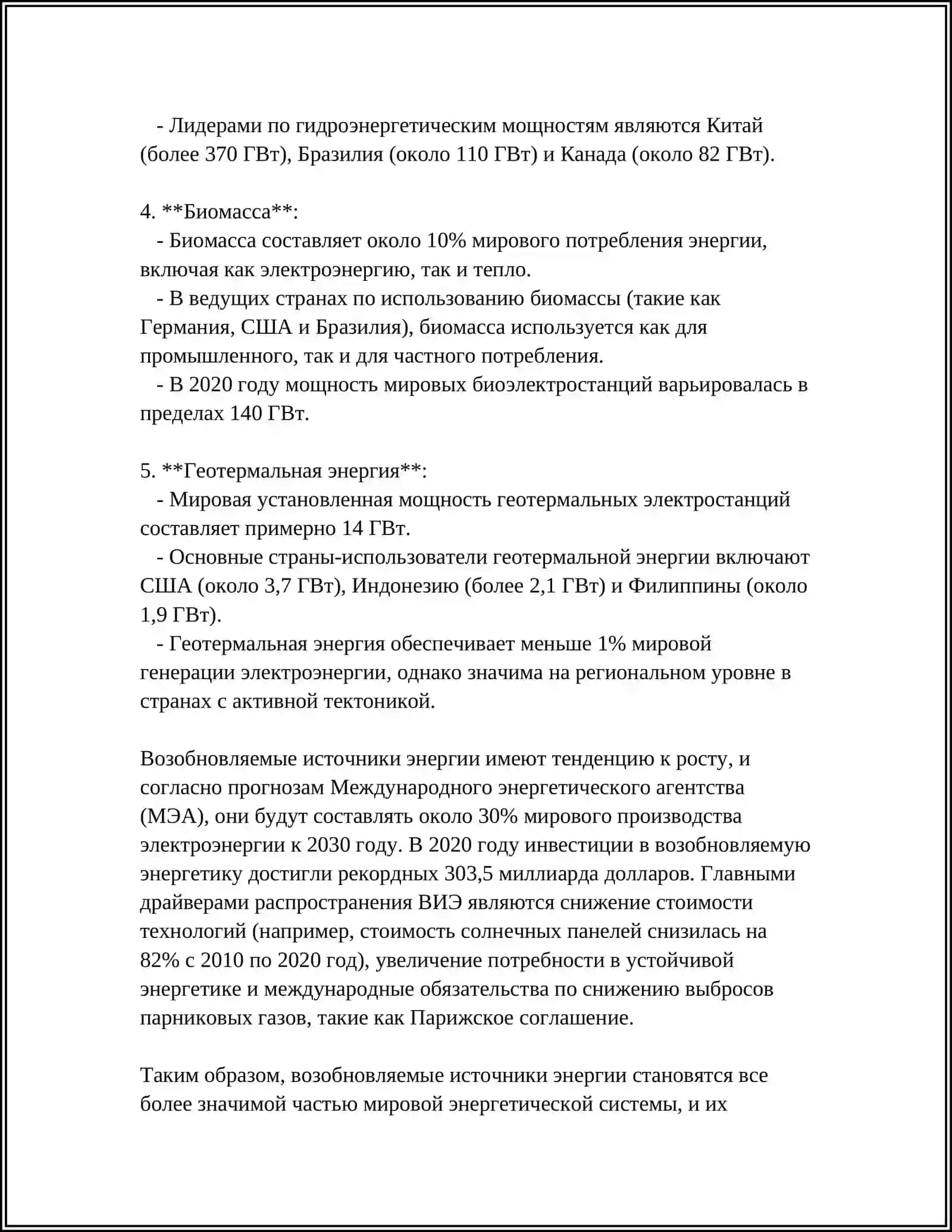МЕСТО НЕТРАДИЦИОННЫХ ИСТОЧНИКОВ В УДОВЛЕТВОРЕНИИ ПОТРЕБНОСТЕЙ ЧЕЛОВЕКА 4