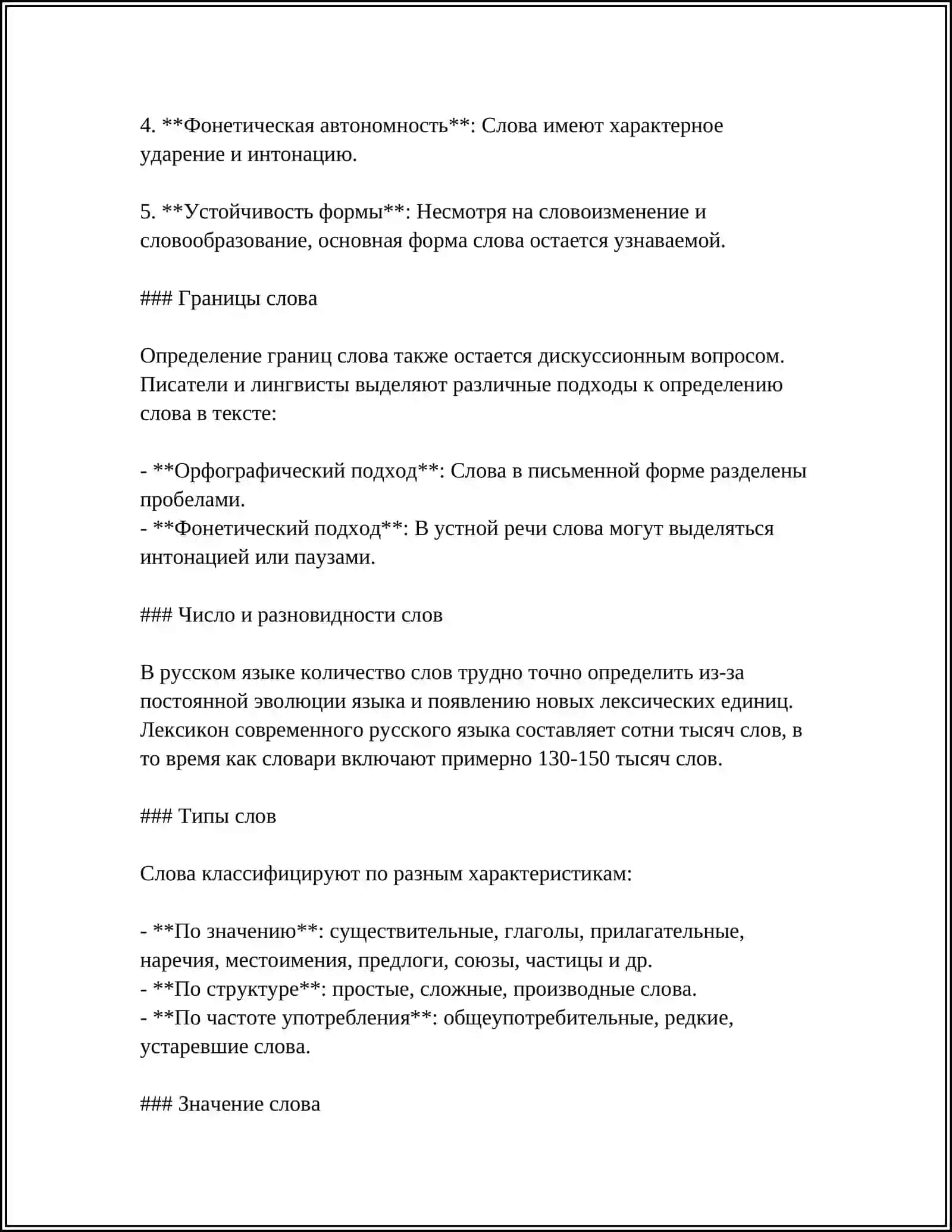 ЛЕКСИЧЕСКИЕ АСПЕКТЫ ИЗУЧЕНИЯ СЛОВА 4