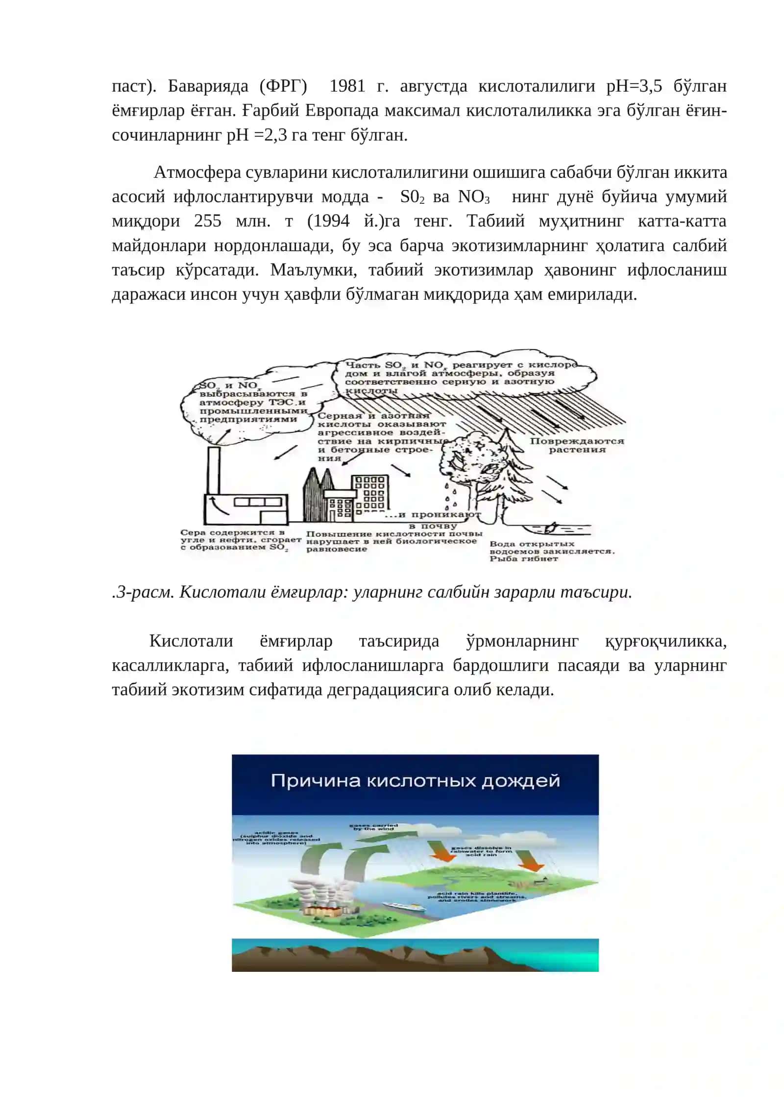 Замонавий глобал экологик муаммолар 4