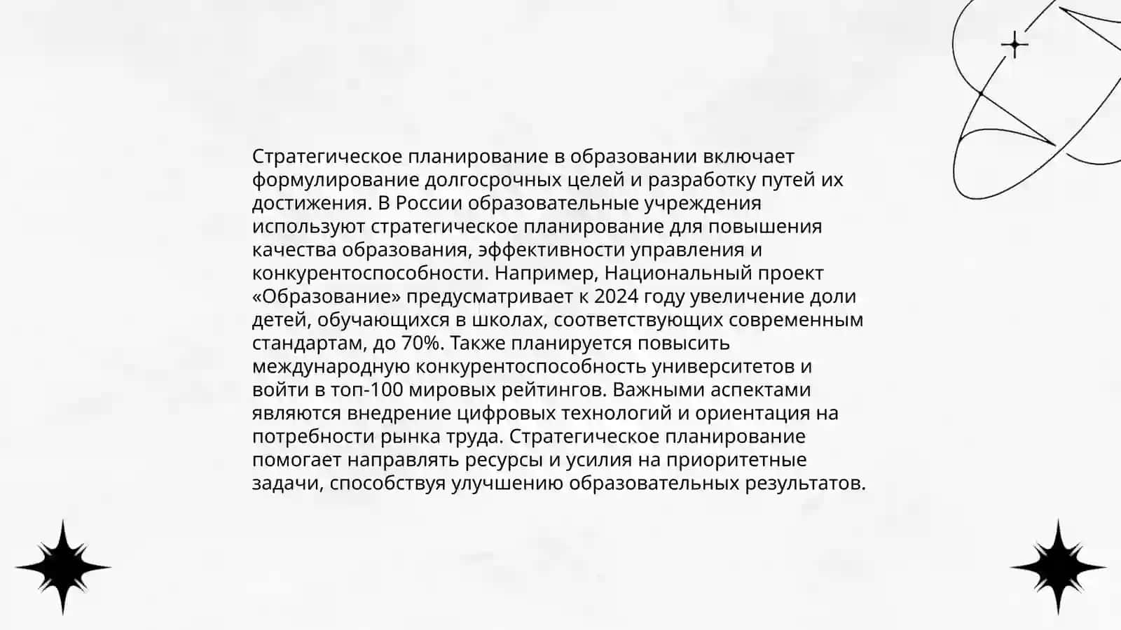 МЕНЕДЖМЕНТ ОБРАЗОВАТЕЛЬНОГО УЧРЕЖДЕНИЯ 4