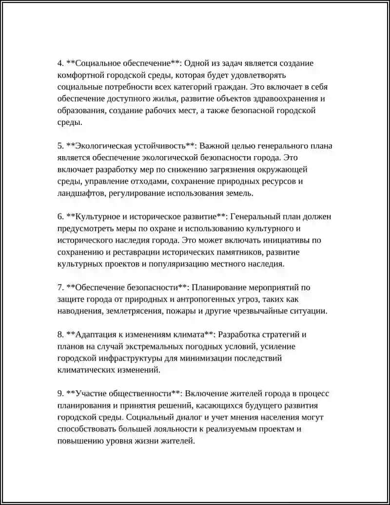 Генеральний план города: структура і елементи 4