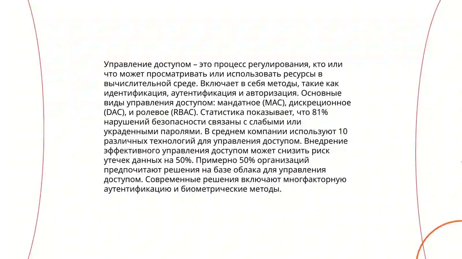 Информационная безопасность в реальной жизни и онлайн 4