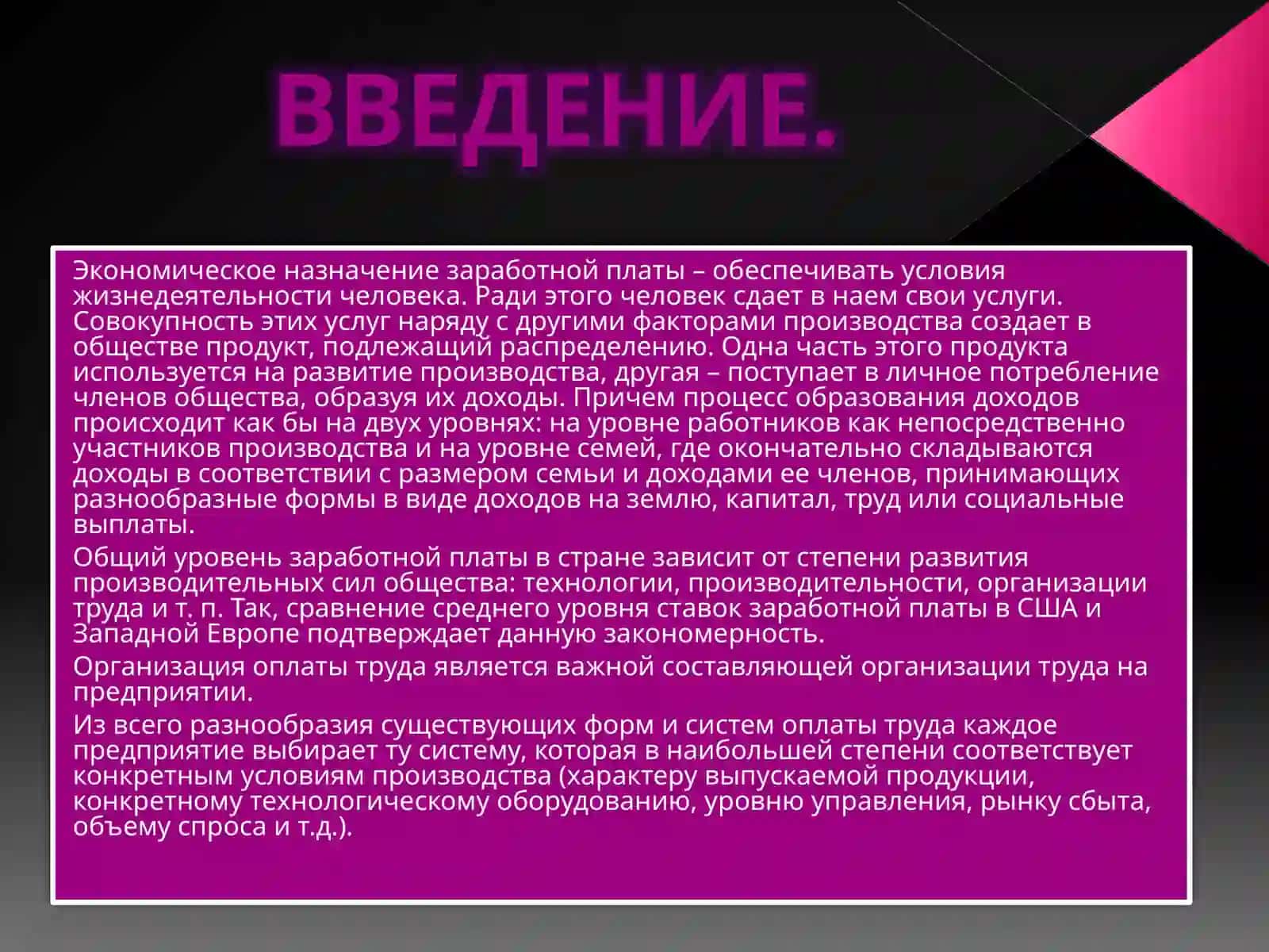 Учет труда и заработной платы 4