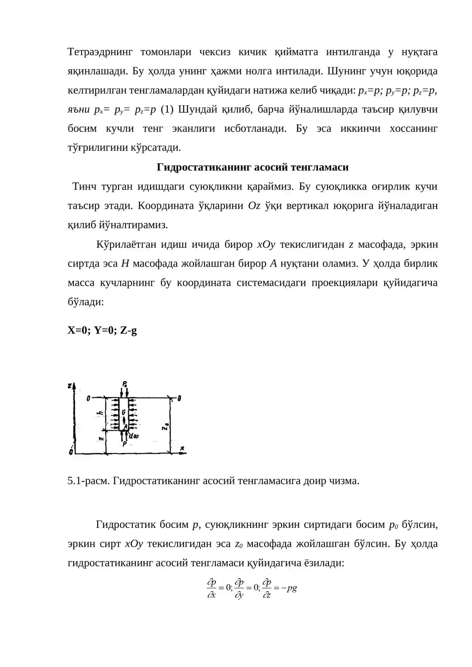 Гидростатика 4