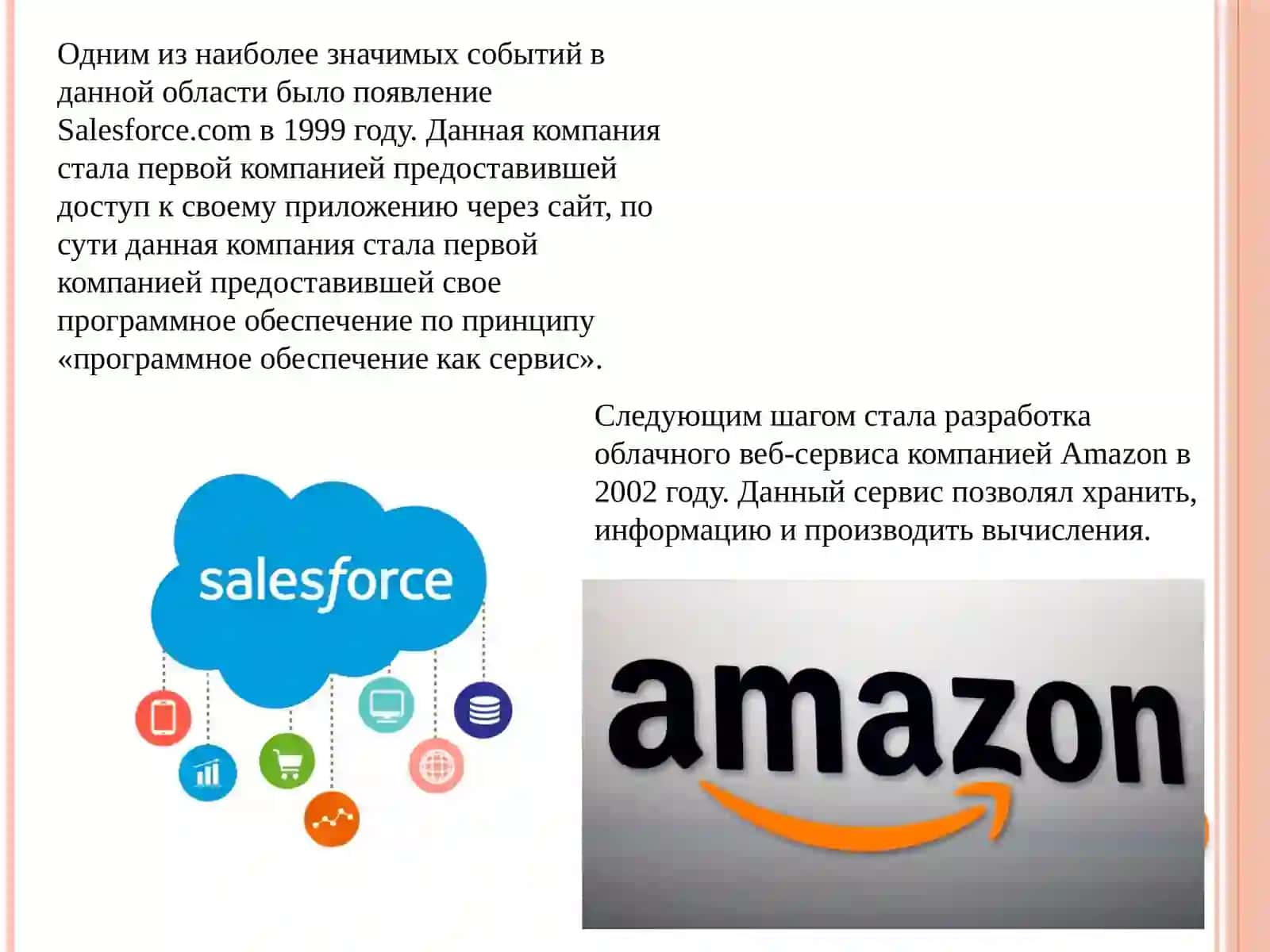 Использование облачных технологий 4