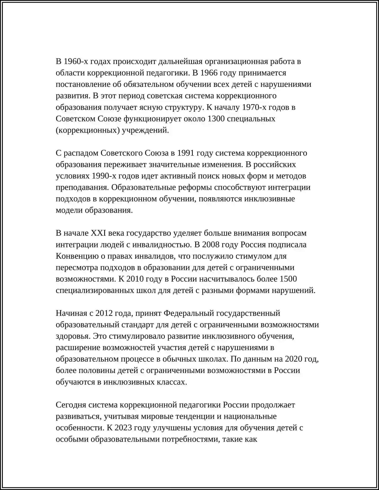РОЛЬ КОРРЕКЦИОННОЙ ПЕДАГОГИКИ В ДИНАМИКЕ РАЗВИТИЯ АНОМАЛЬНЫХ ДЕТЕЙ 4