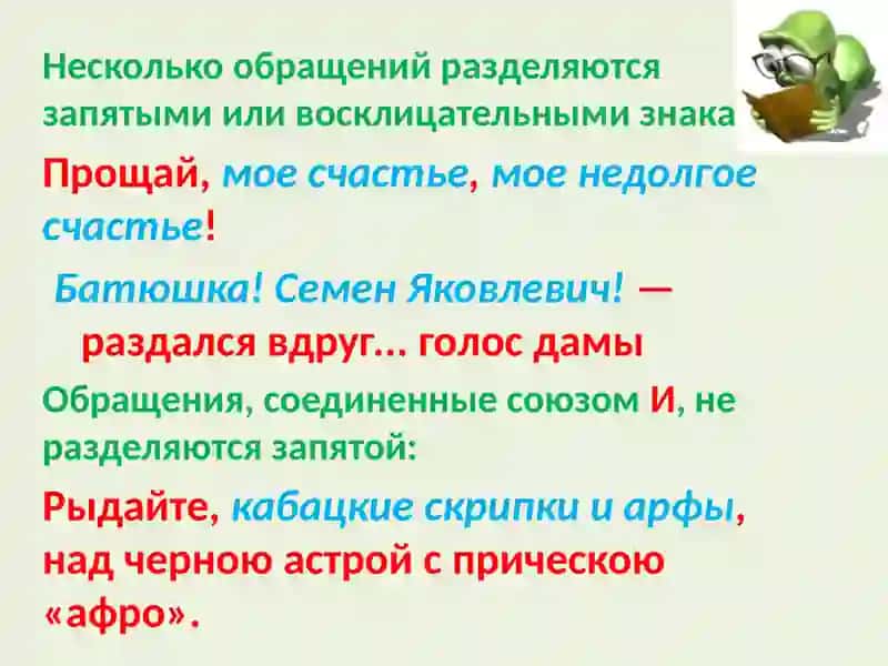 Знаки препинания в предложениях с обращениями 4