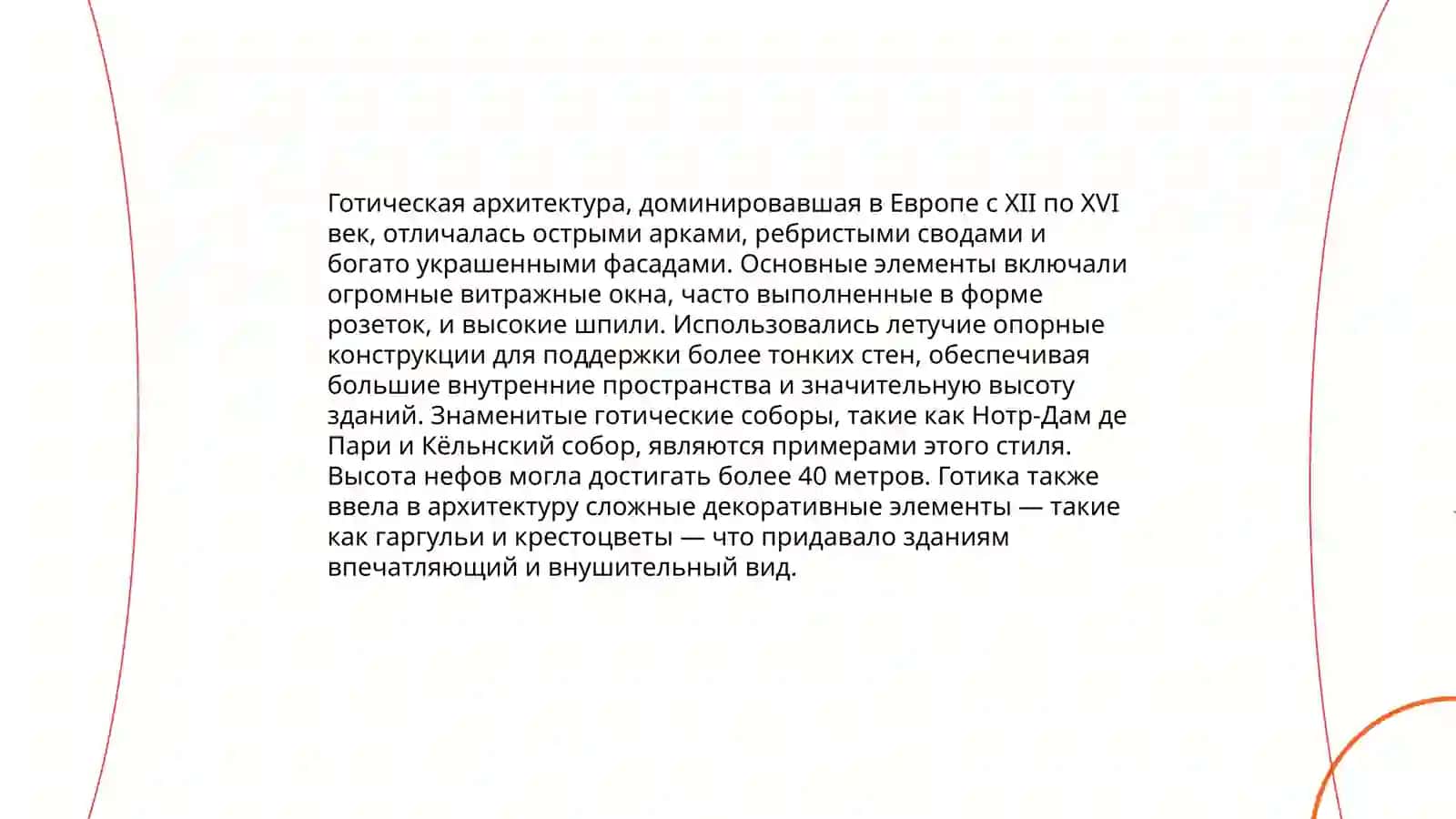 Стили архитектуры. Готика 4