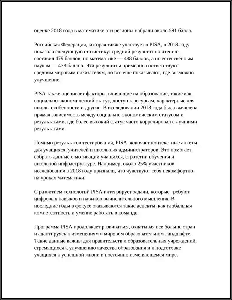 МЕЖДУНАРОДНЫЕ ПРОГРАММЫ ОЦЕНКИ 4