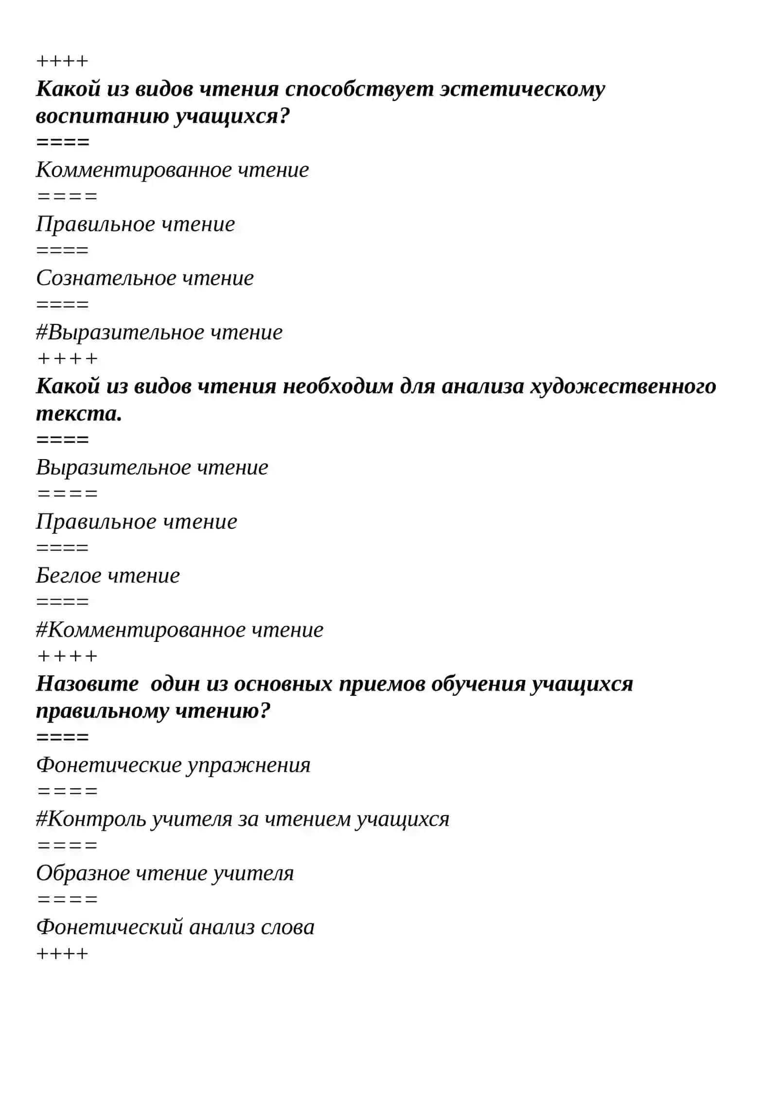 Объяснительно – иллюстративный 4