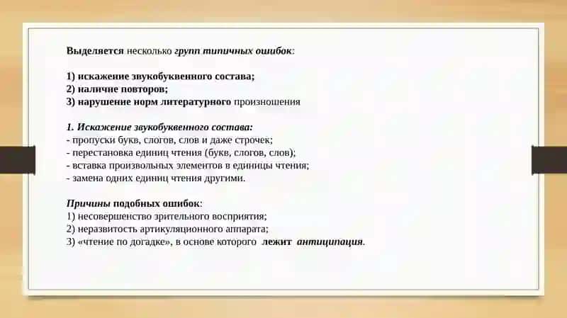 Пути формирования полноценного навыка чтения 4