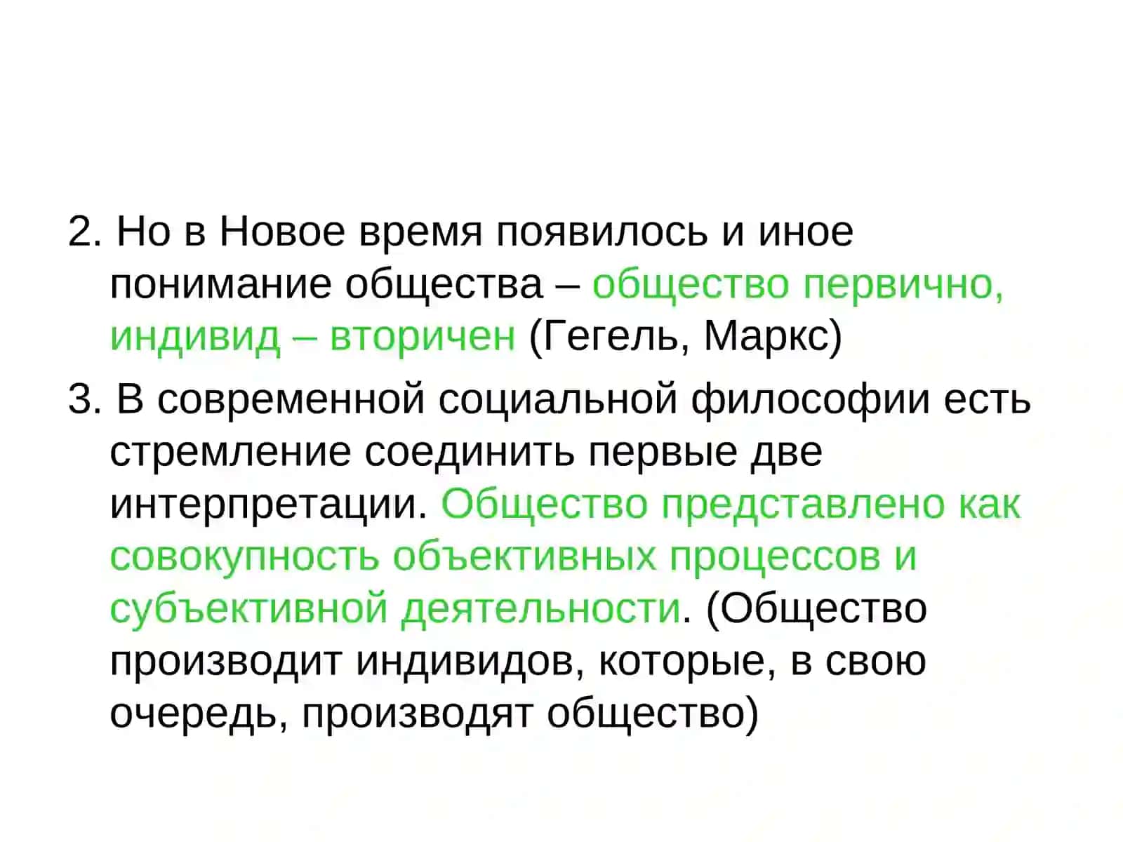 Общество и его философский смысл 4