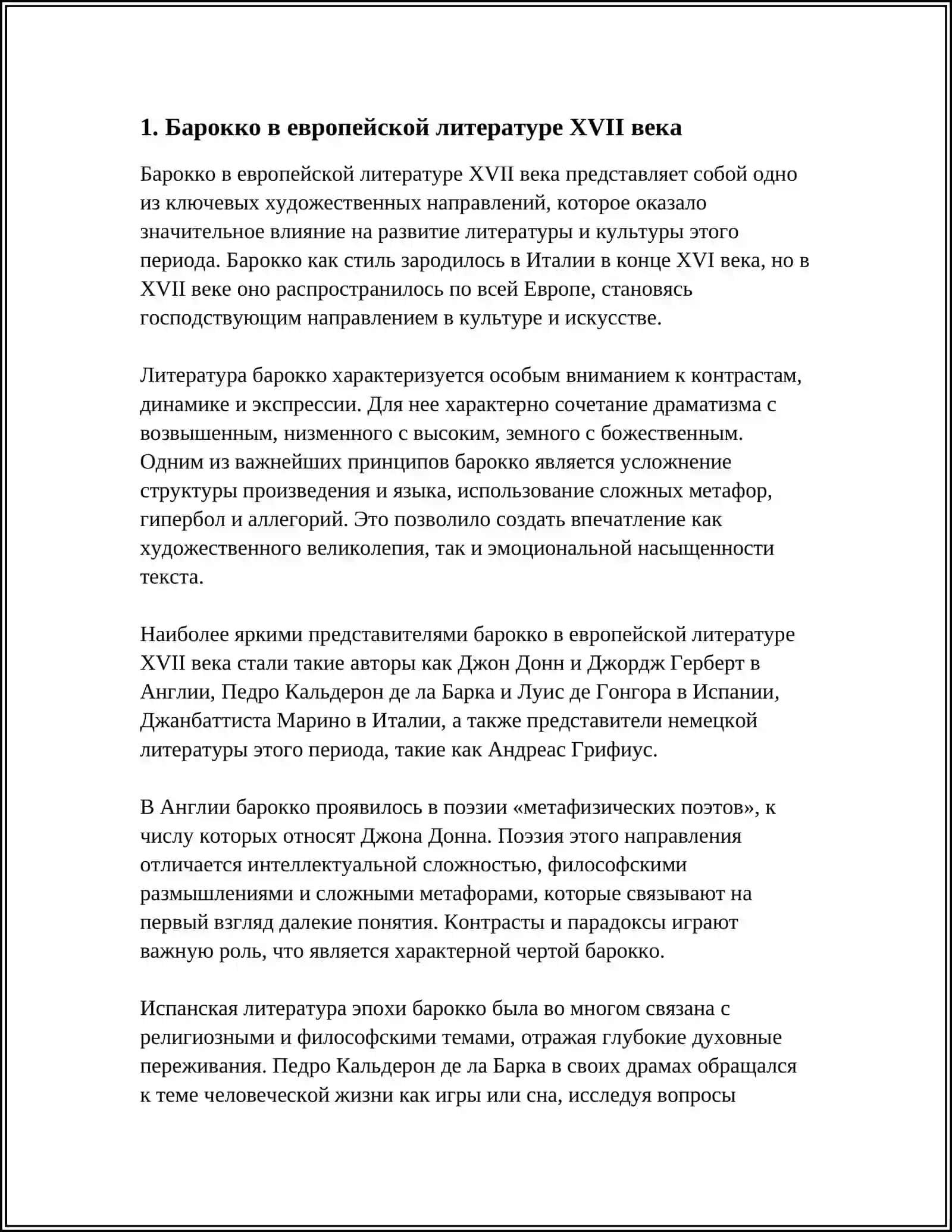 Барокко в европейской литературе XVII века 4