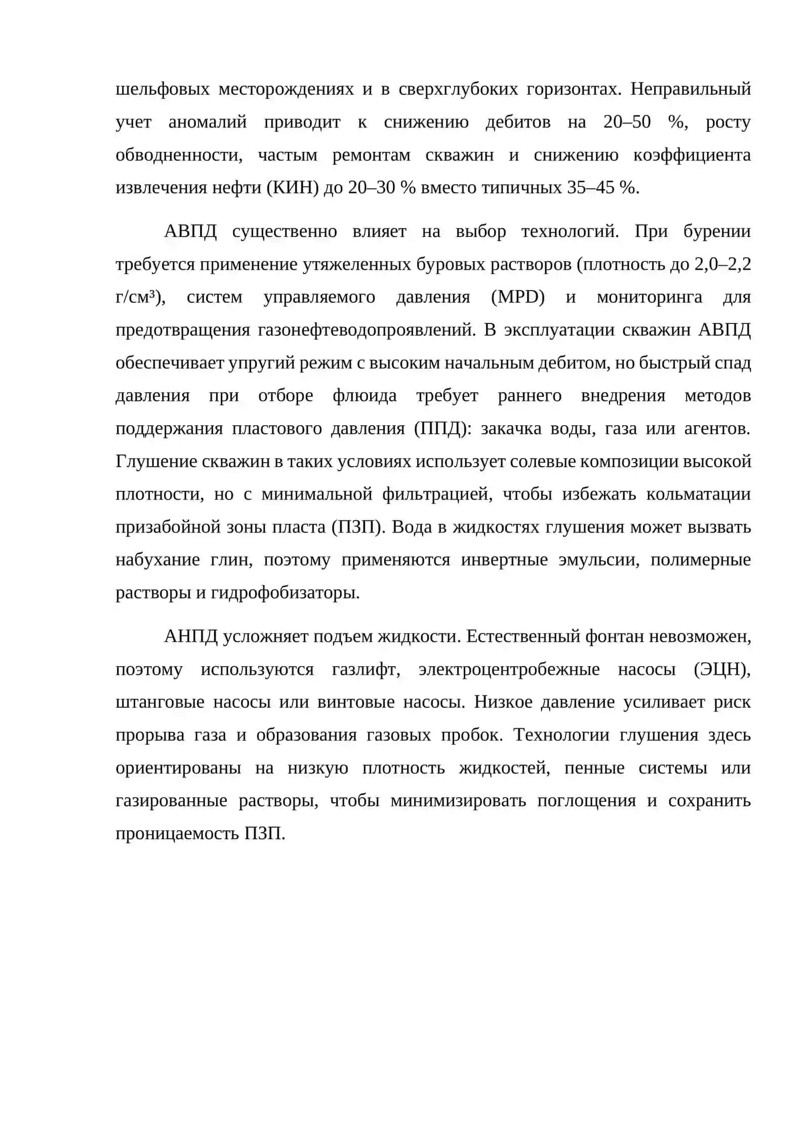 Разработки и эксплуатации нефтяных и газовых месторождений 4