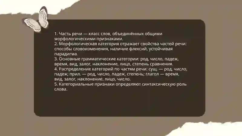 Морфология 4