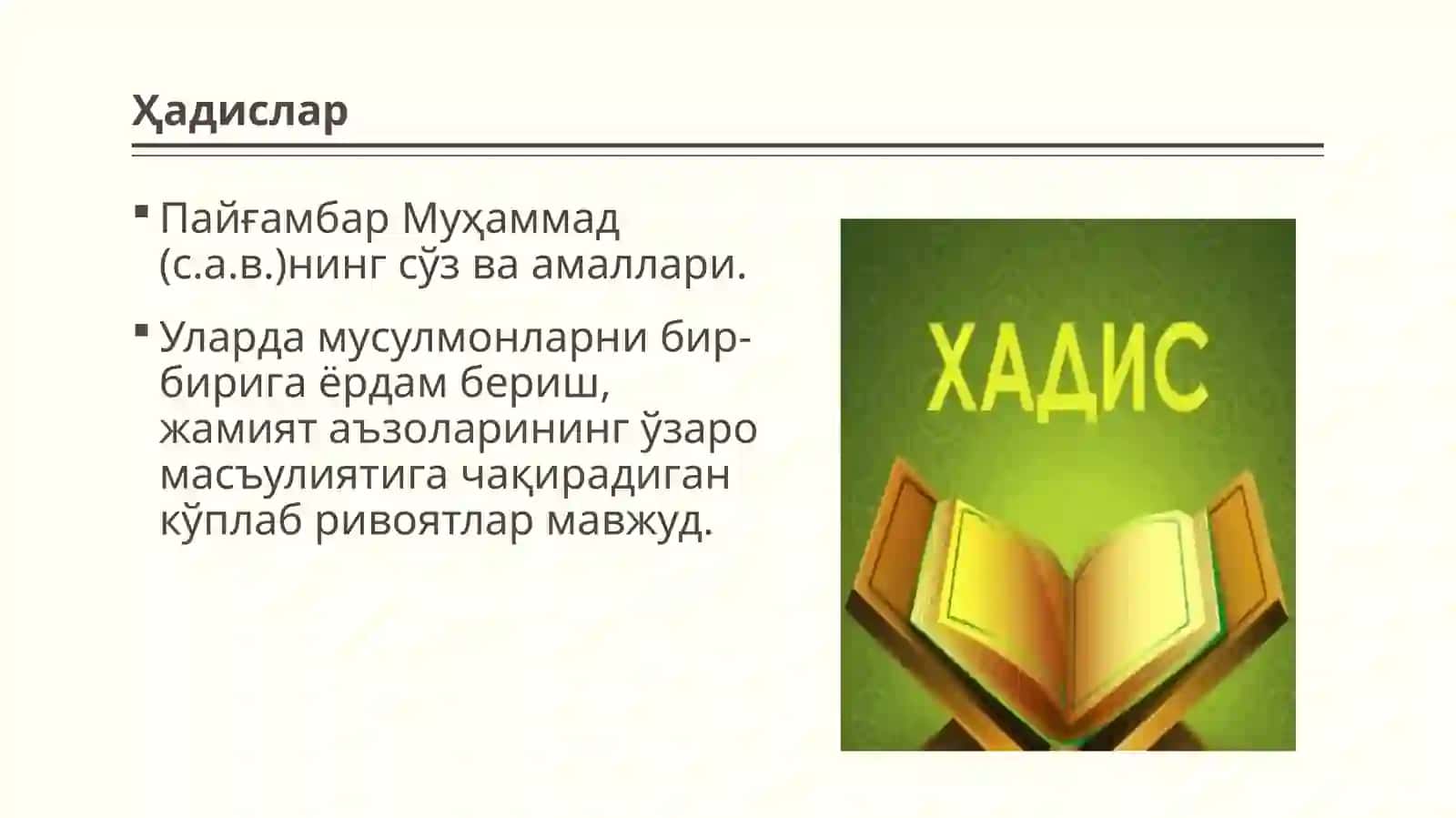 Ислом суғуртасининг ҳуқуқий асослари. 4