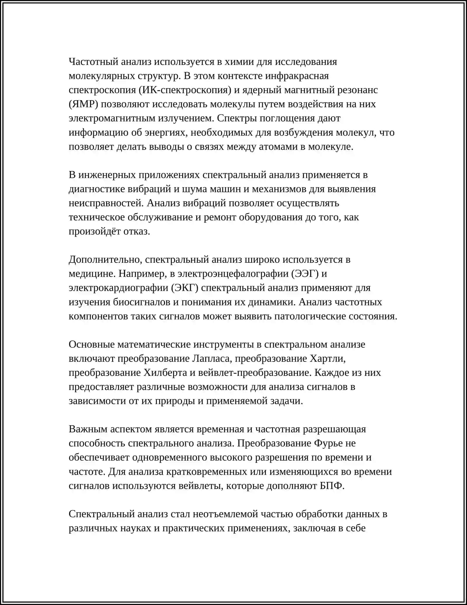 Спектраль анализ 4