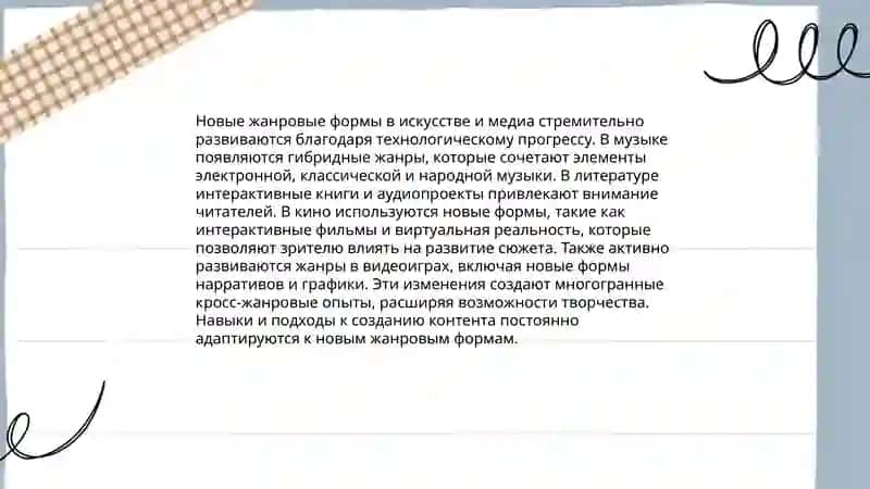 Современный роман в поисках жанра 4