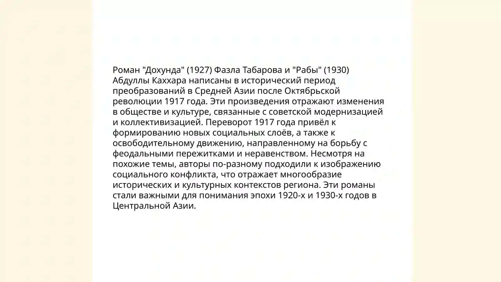 Творчество С.Айни.Романы "Дохунда" "Рабы" 4