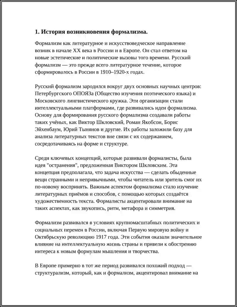 Формализм И Литературная Критика 4