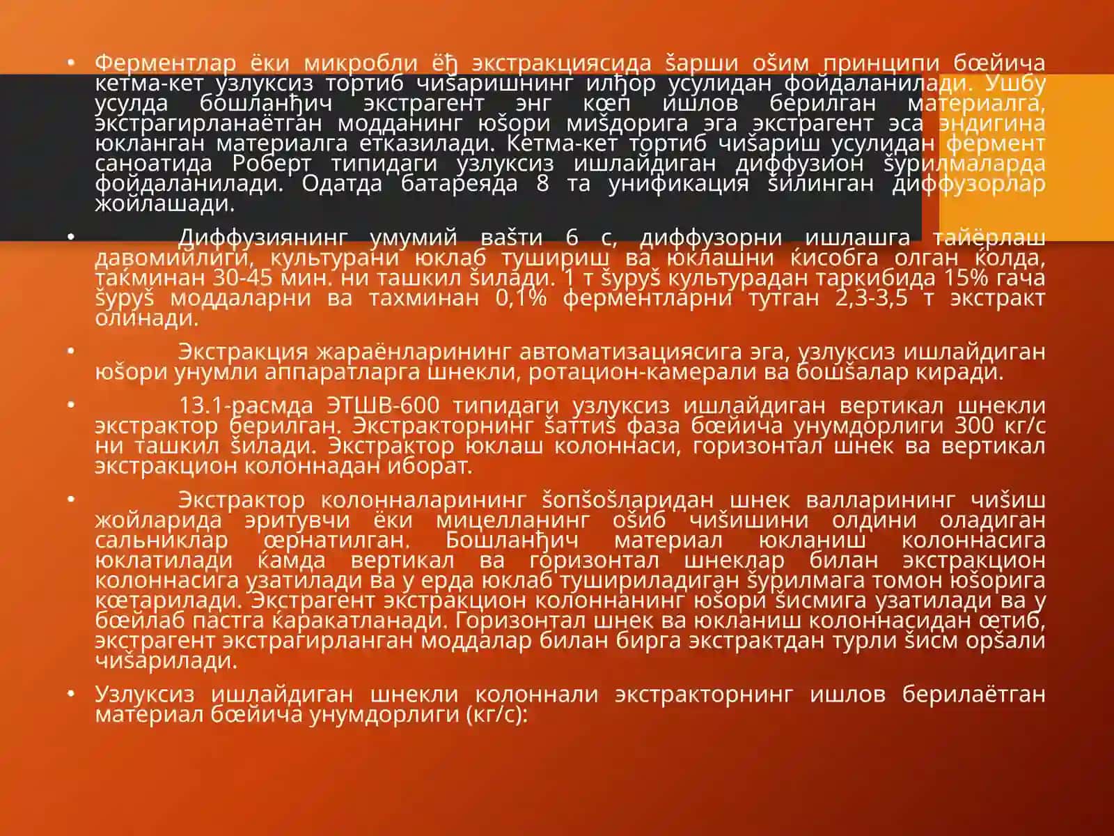 Экстракторлар, Адсорберлар, микробли синтез маќсулотлари 4