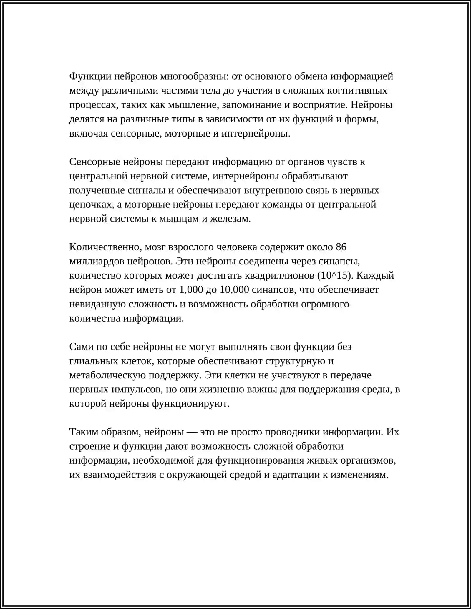 ФИЗИОЛОГИЯ НЕРВНОЙ СИСТЕМЫ 4