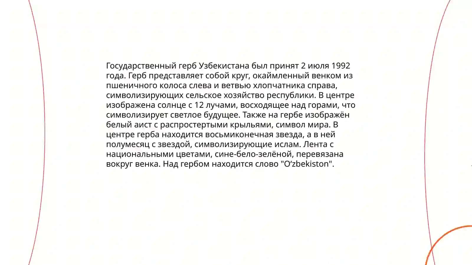 Государственный флаг Узбекистана 4