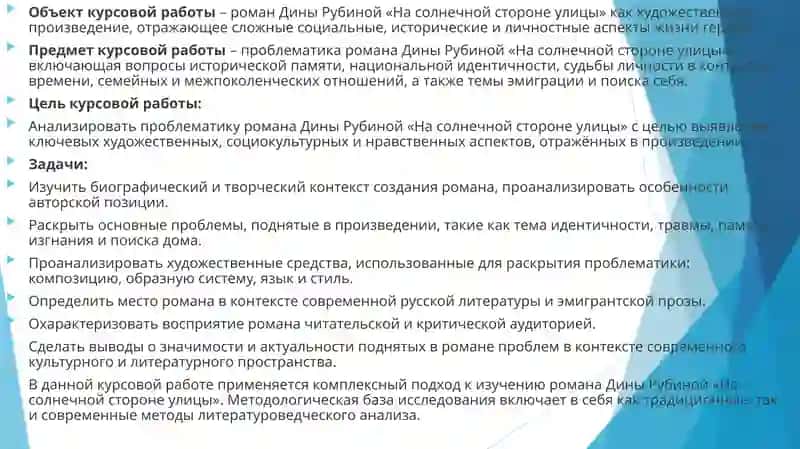 Проблематика романа Д.Рубиной«На солнечной стороне улицы» 4