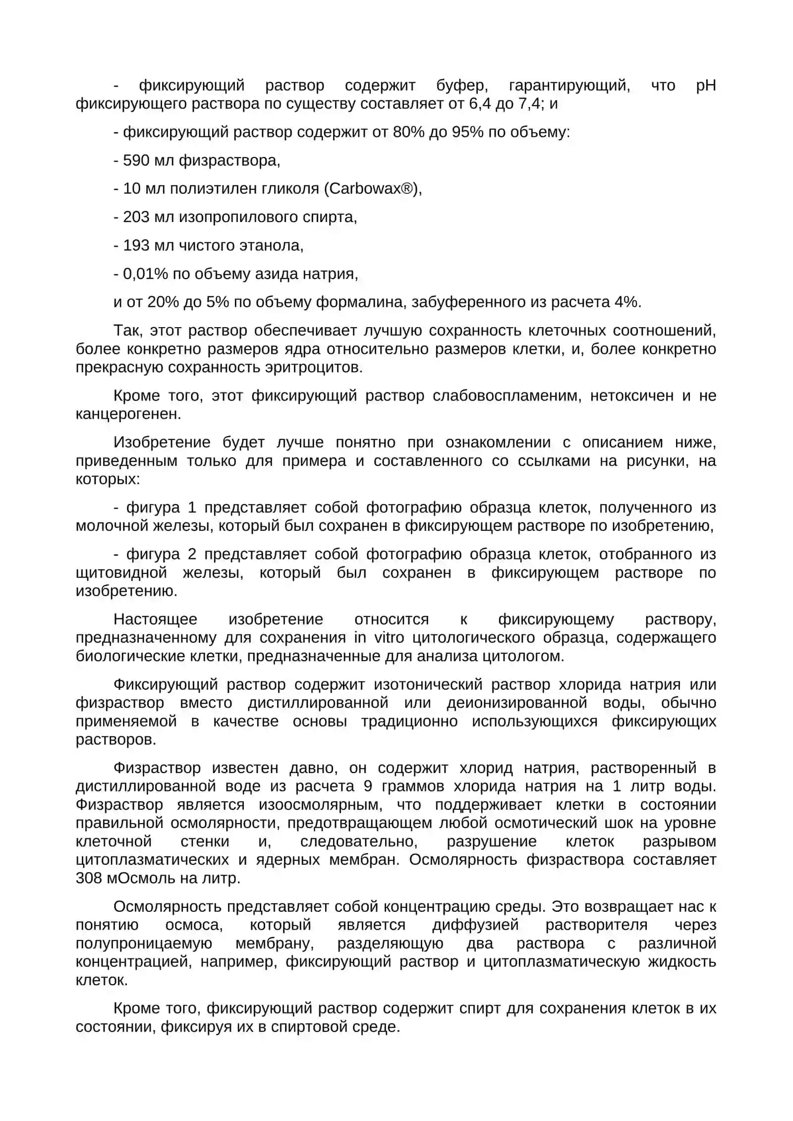 Раствор для фиксации для растении 4