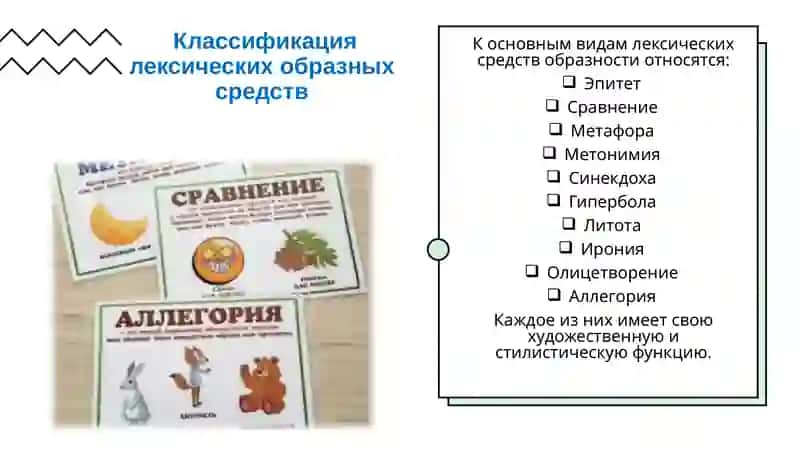 Лексические образные средства 4