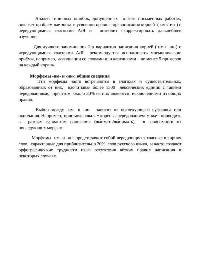 Чередование гласных А/Я в корнях суффиксов типа "им"/"ин" 4