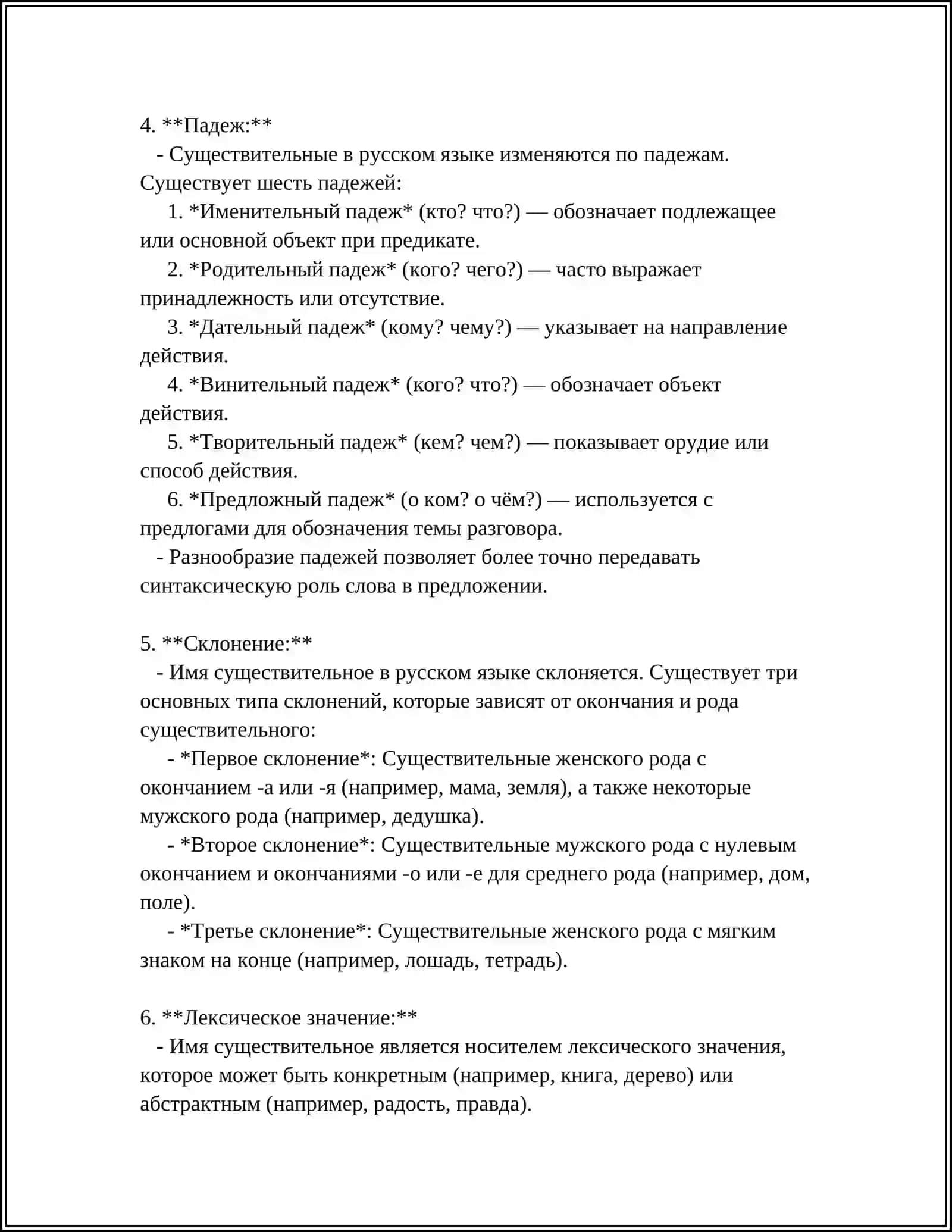 ИМЯ СУЩЕСТВИТЕЛЬНОЕ 4