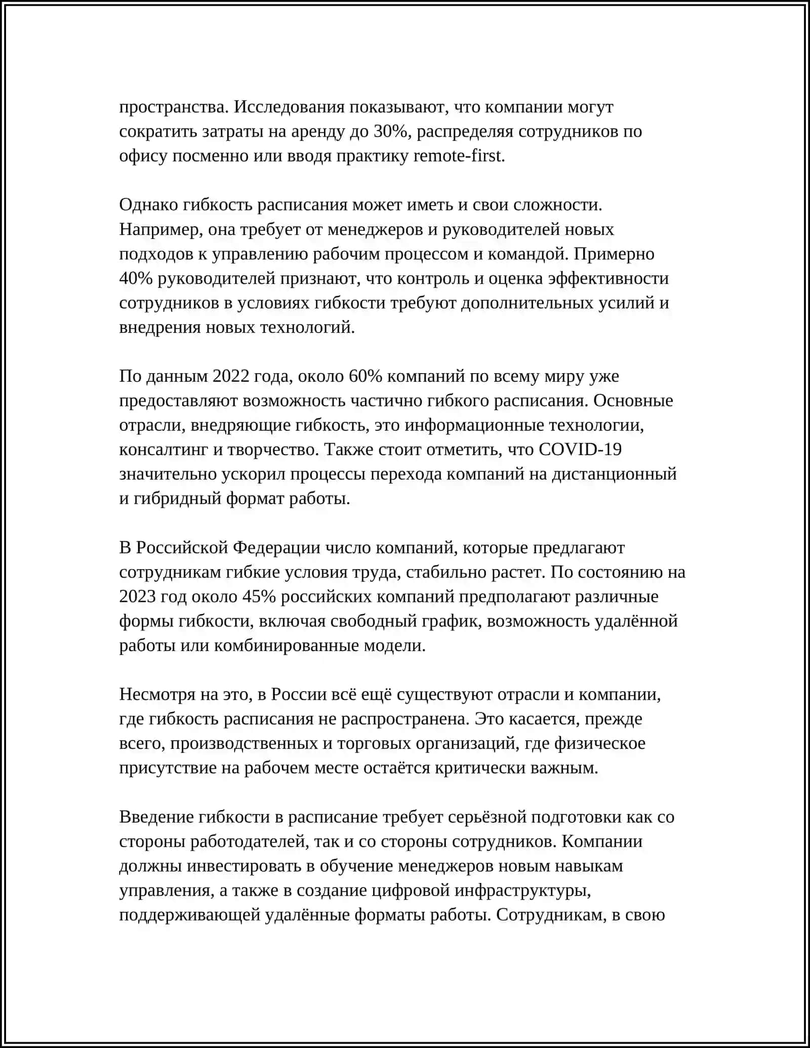 ОНЛАЙН ОБРАЗОВАНИЕ: ПРЕИМУЩЕСТВА И НЕДОСТАТКИ 4