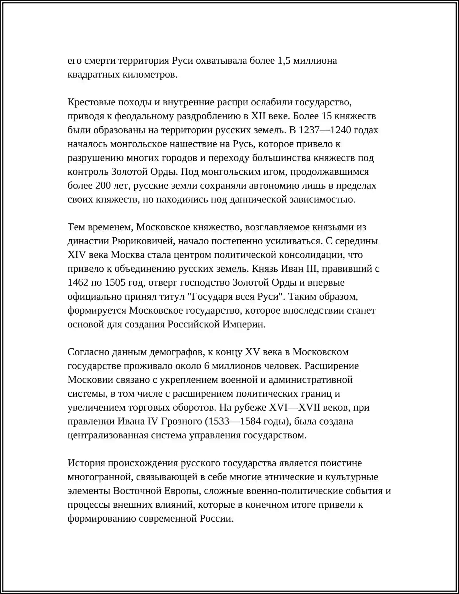 ПОВЕСТЬ ВРЕМЕННЫХ ЛЕТ 4