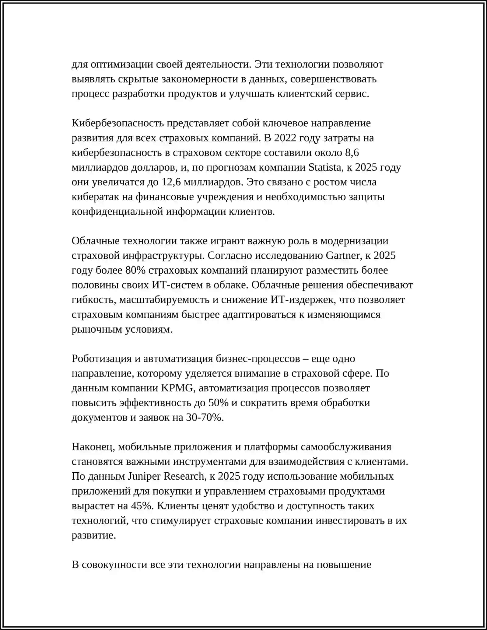 ТЕКУЩЕЕ И ПЕРСПЕКТИВНОЕ РАЗВИТИЕ ИНФРАСТРУКТУРЫ СТРАХОВОГО РЫНКА 4
