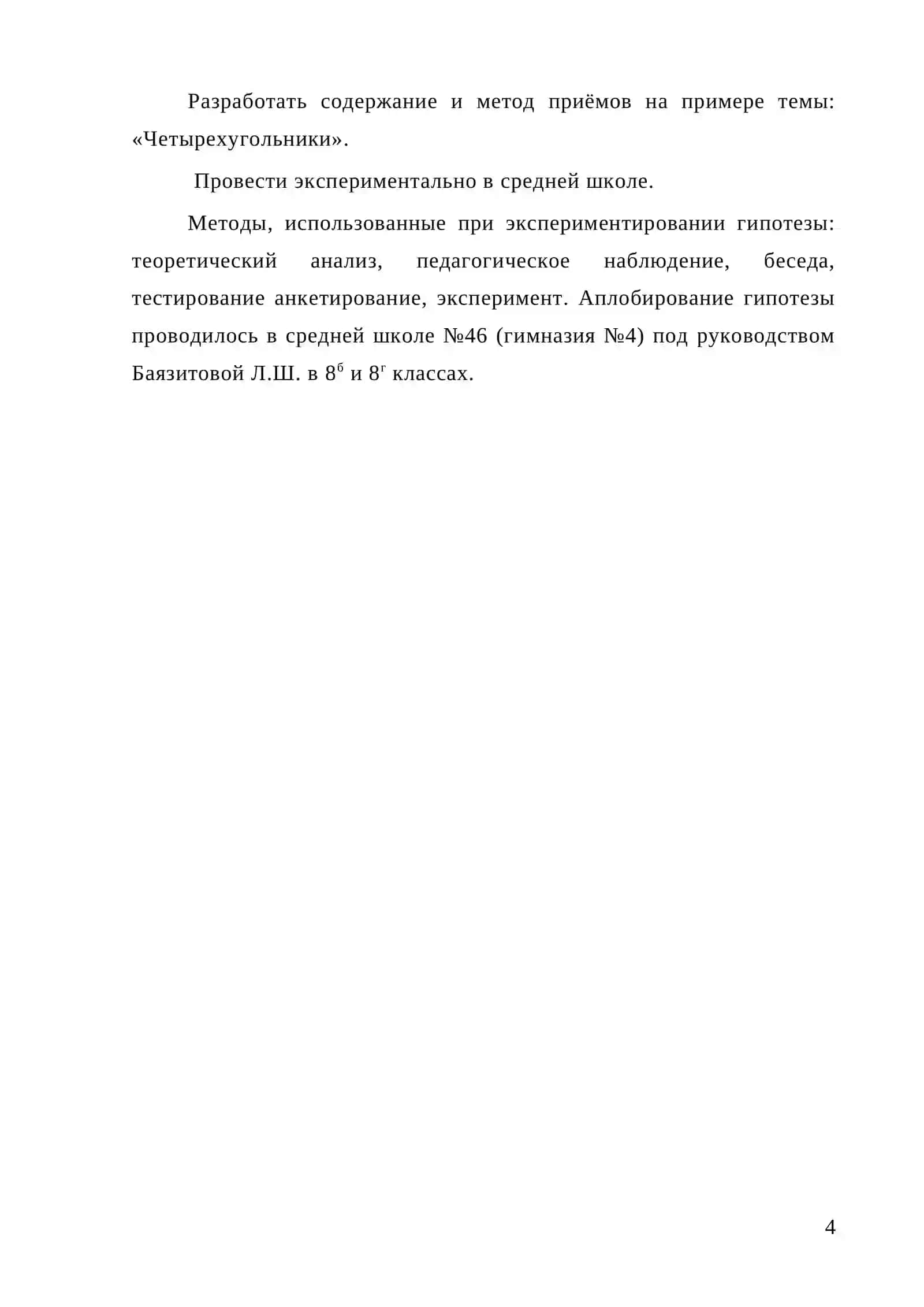 Обобщающее повторение по геометрии в 8 классе 4