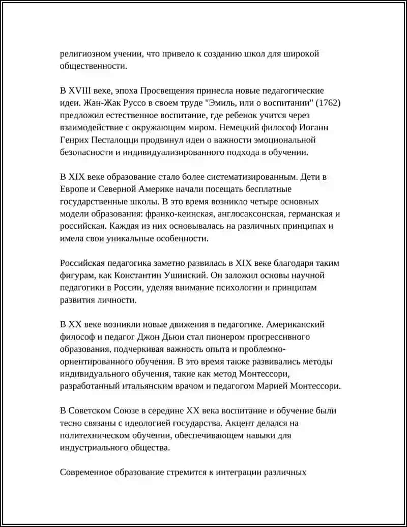 История педагогики 4
