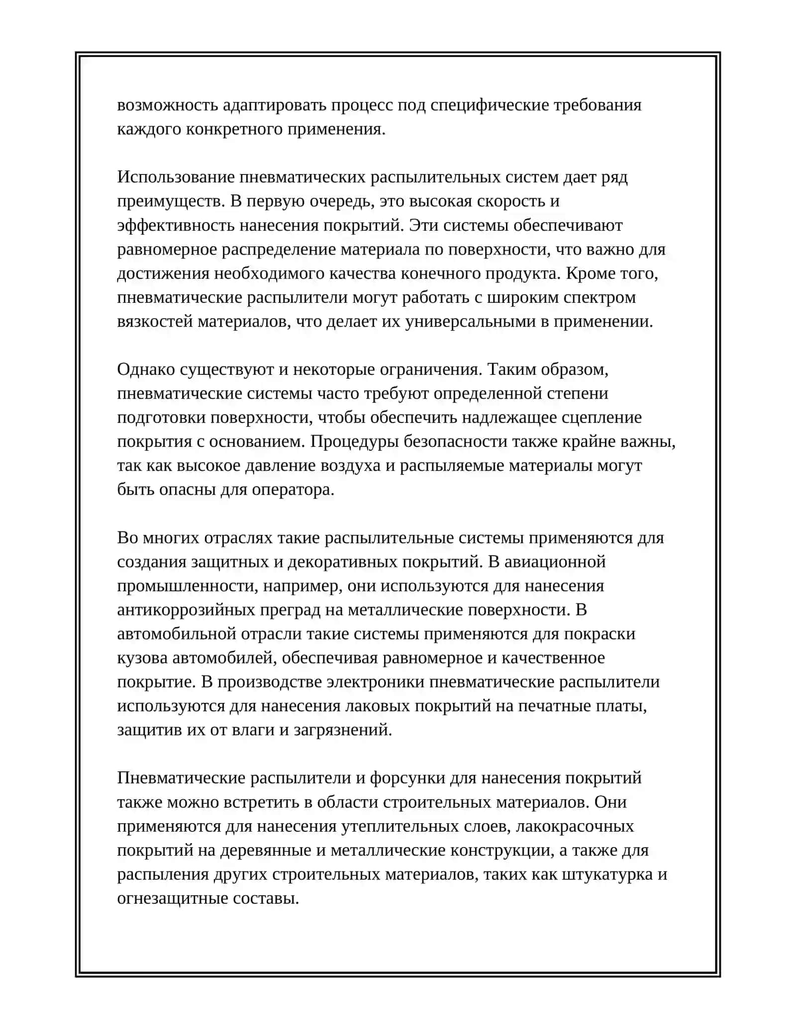 Пневматические распылители и форсунки 4