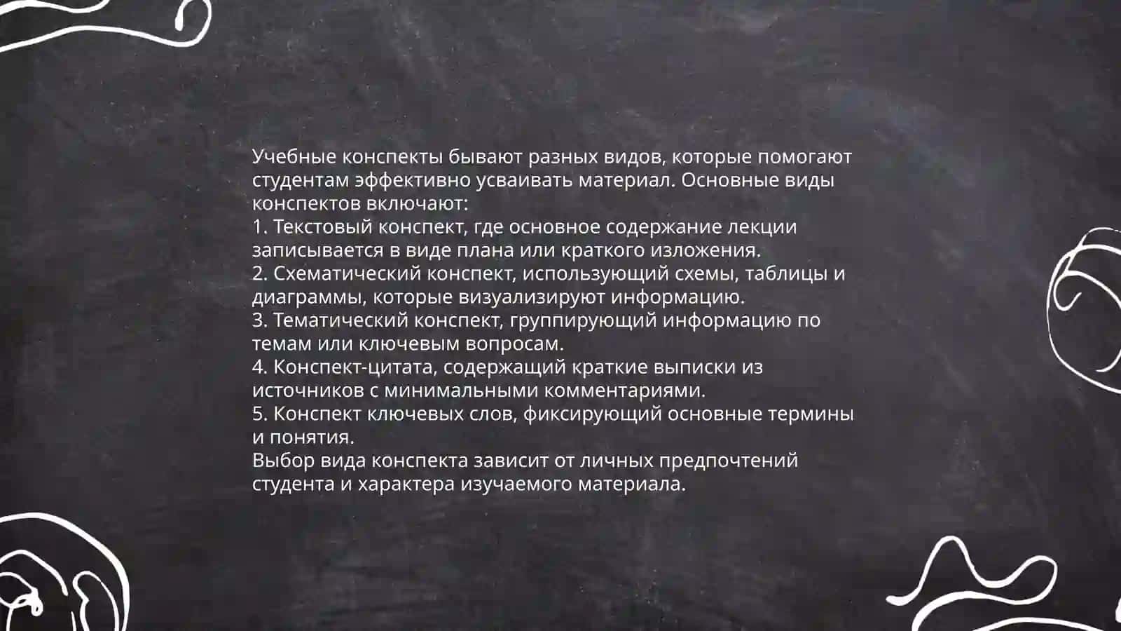 Составление конспектов уроков 4