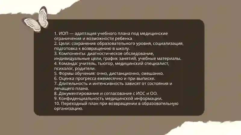 Особенности создания образовательный среды для детей находящихся на длительном лечении и стационаре 4