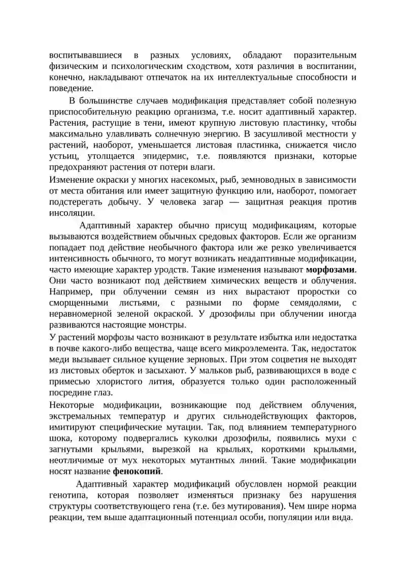 Изменчивость организмов 4