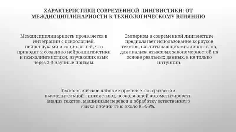 Современные тенденции в лингвистике 4