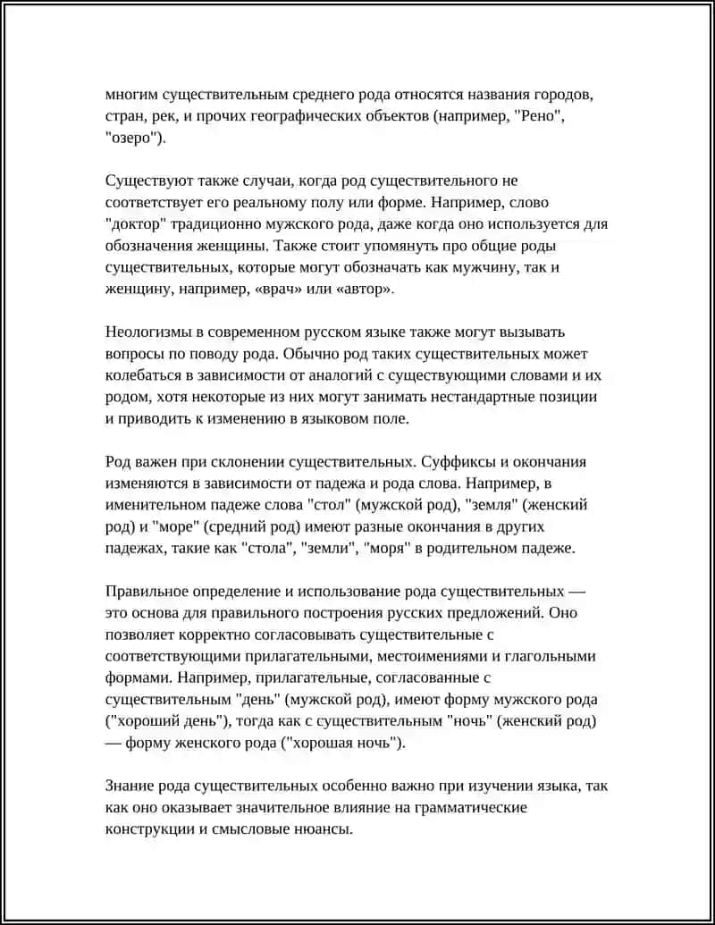 Род существительного 4