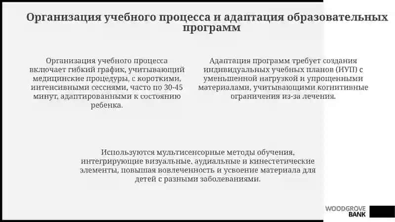 Образовательная среда для детей в больнице 4